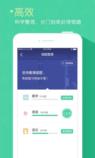 极课同学高级版电脑版截图