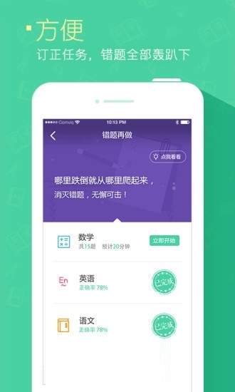 极课同学高级版电脑版截图