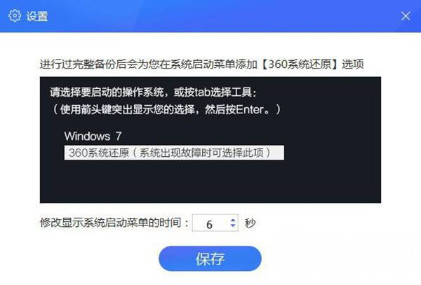 360系统备份还原绿色单文件版 V11.0.0.1092免费版截图