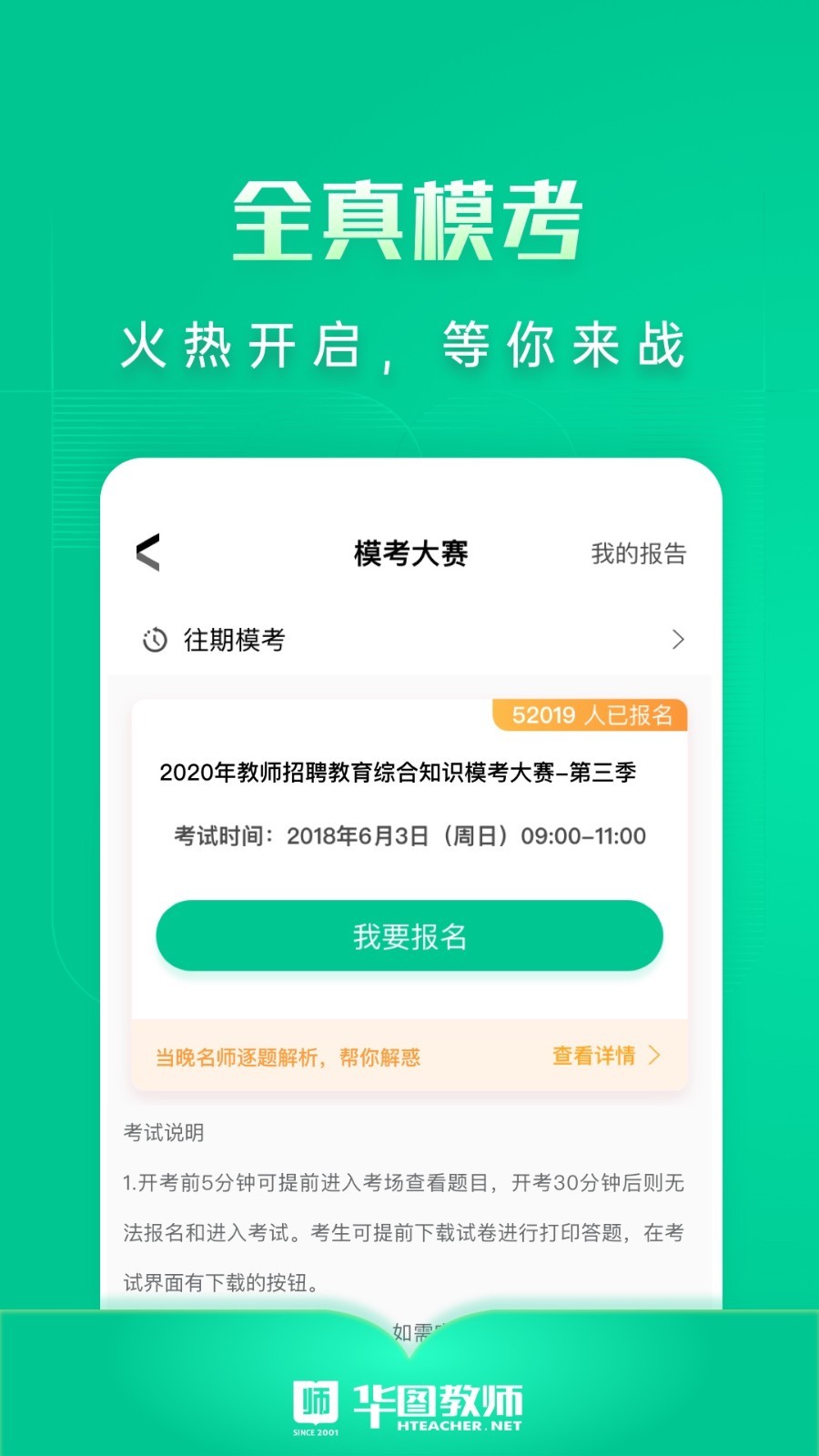 教师在线电脑版截图