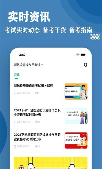 消防设施操作员练题狗电脑版截图