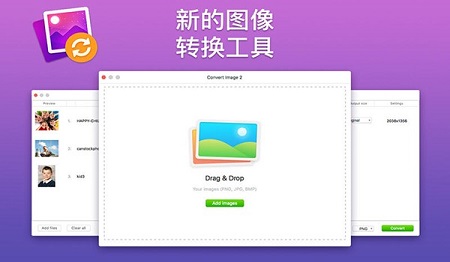 图像转换器2Mac截图