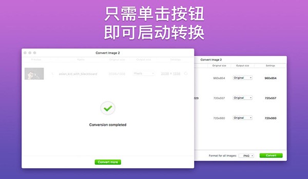 图像转换器2Mac截图
