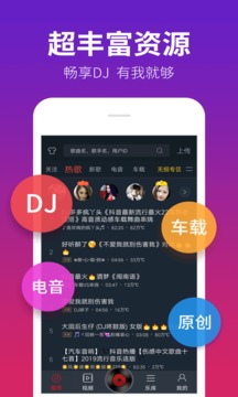 DJ多多最新版截图