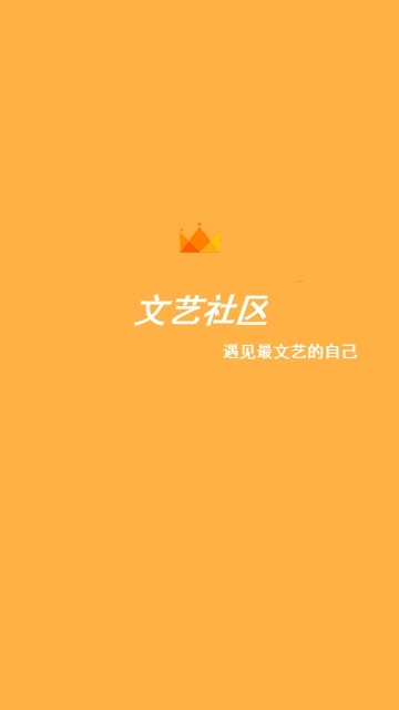 文艺社区电脑版截图