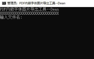 PDF内嵌字体及图片导出工具截图