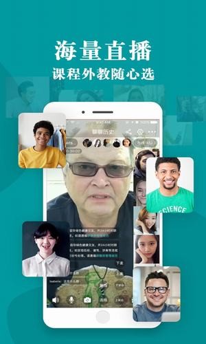 领施外教双师学院电脑版截图