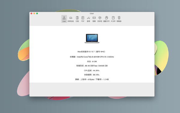 磁盘清理大师MAC截图