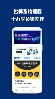 PPT制作必修课电脑版截图