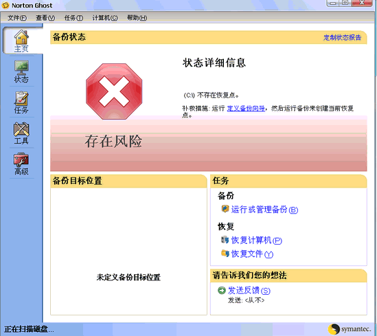 Norton Ghost支持NTFS能读写NTFS分区目录里GHO截图