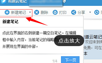 有道云笔记Mac截图