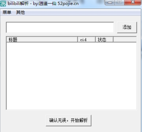 bilibili解析截图