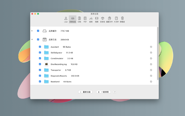 磁盘清理大师MAC截图