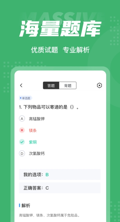 邮件快件安检员考试聚题库截图