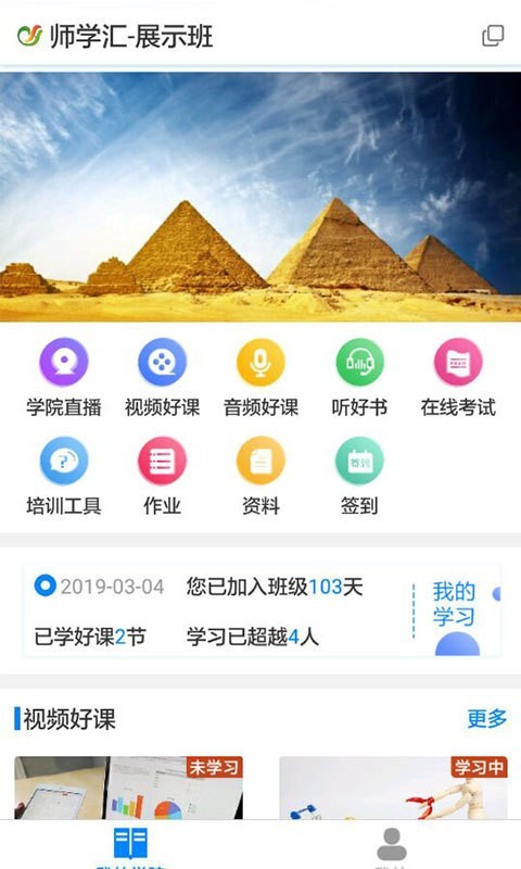 师学汇电脑版截图