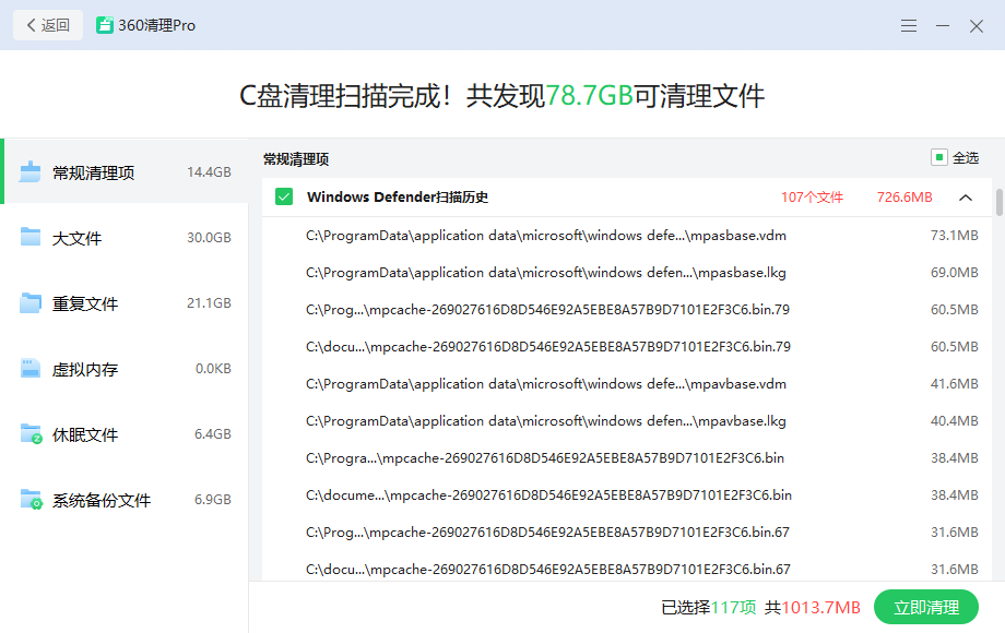 360清理PRO截图