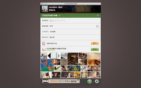 记住世界名画100幅Mac截图