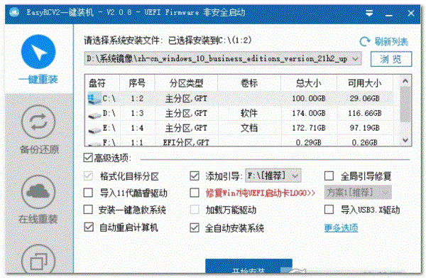 EasyRCV2一键装机截图