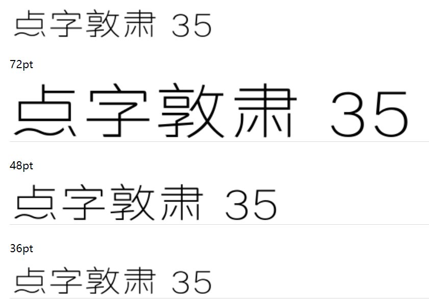 点字敦肃 35截图