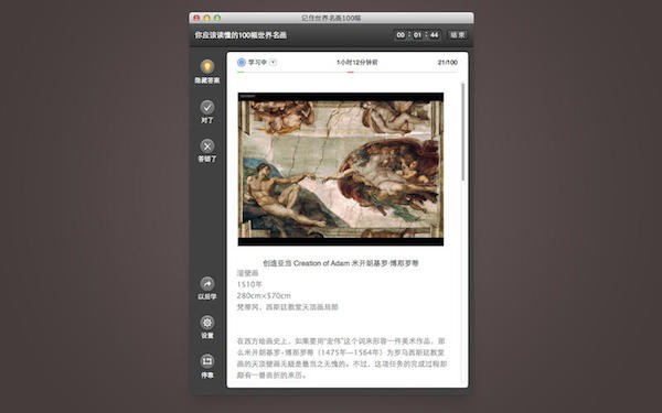 记住世界名画100幅Mac截图