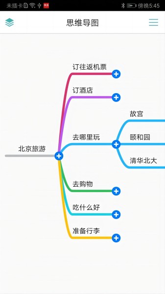 逻辑思维导图截图