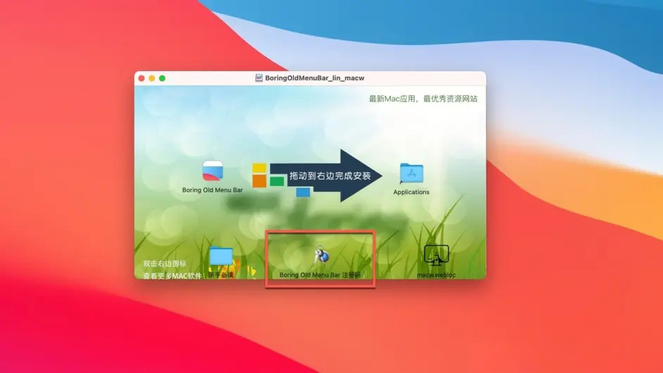 Boring Old Menu Bar Mac截图