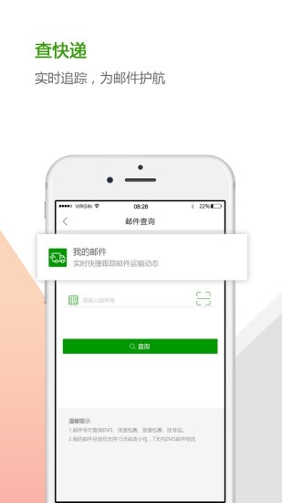 中国邮政渠道管家截图