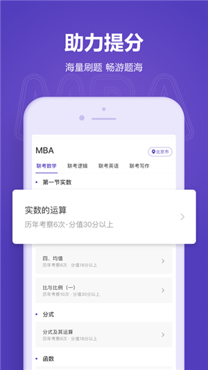 MBA新题库电脑版截图