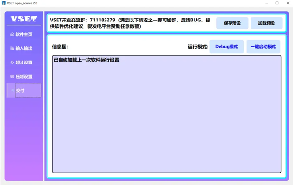 VSET(二次元动漫超分辨率软件)截图