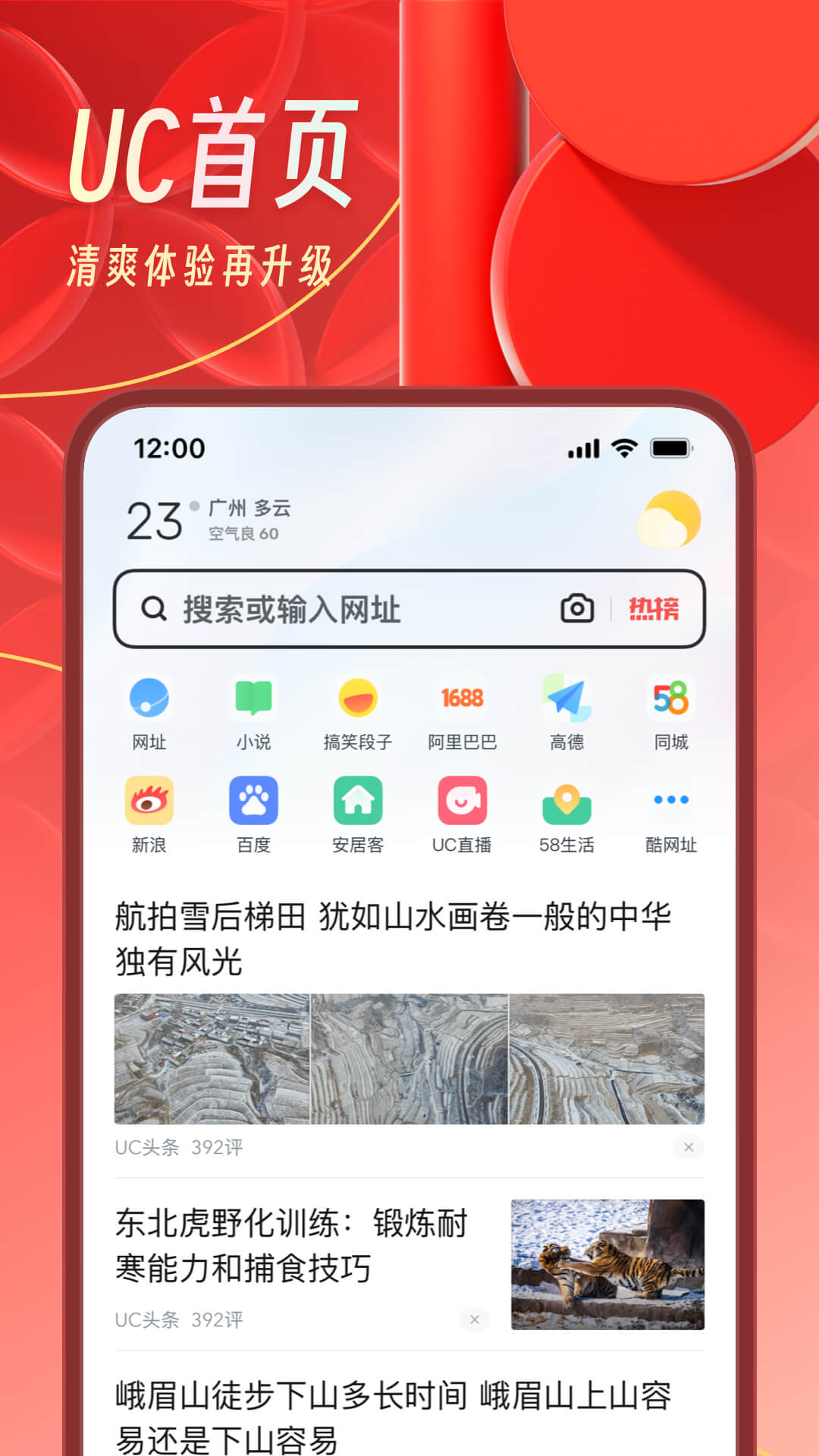 UC浏览器app安卓版截图