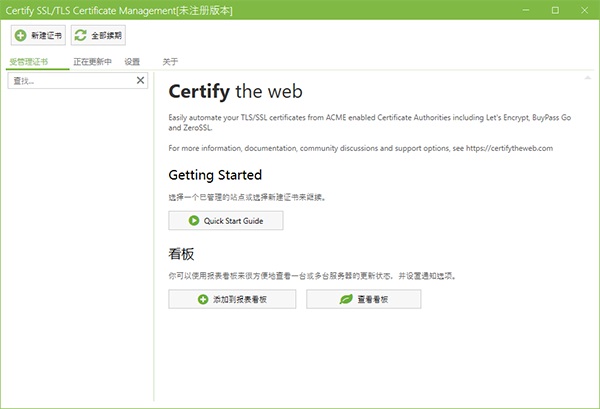 Certify截图