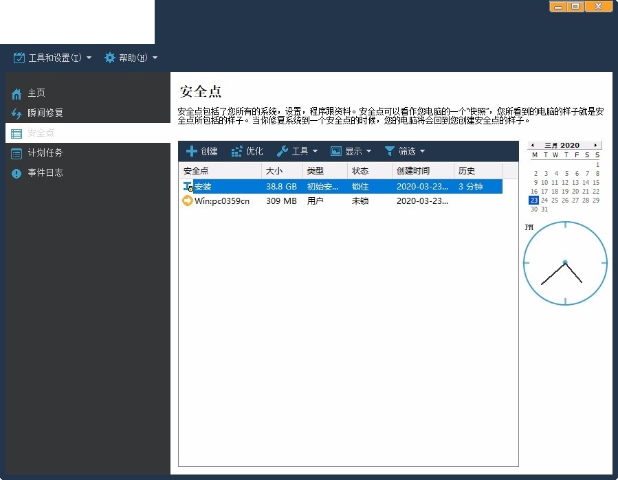 RollBack Rx强大系统备份还原工具截图