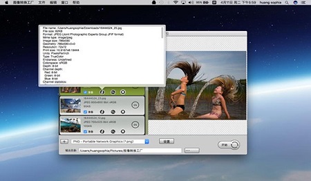 图像转换工厂Mac截图