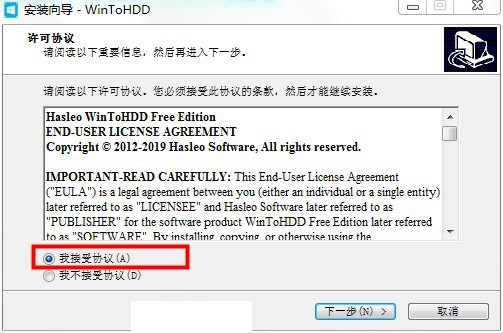 Hasleo WinToHDD Enterprise免费版截图