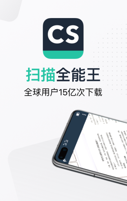 扫描全能王(CamScanner)截图