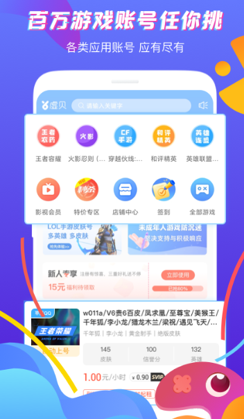 虚贝租号截图