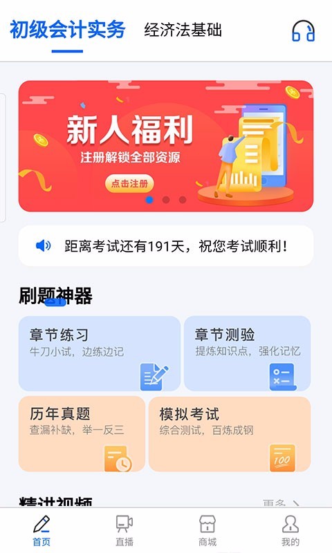 乐考初级会计电脑版截图