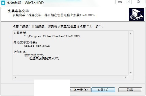 Hasleo WinToHDD Enterprise免费版截图