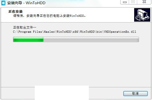 Hasleo WinToHDD Enterprise免费版截图