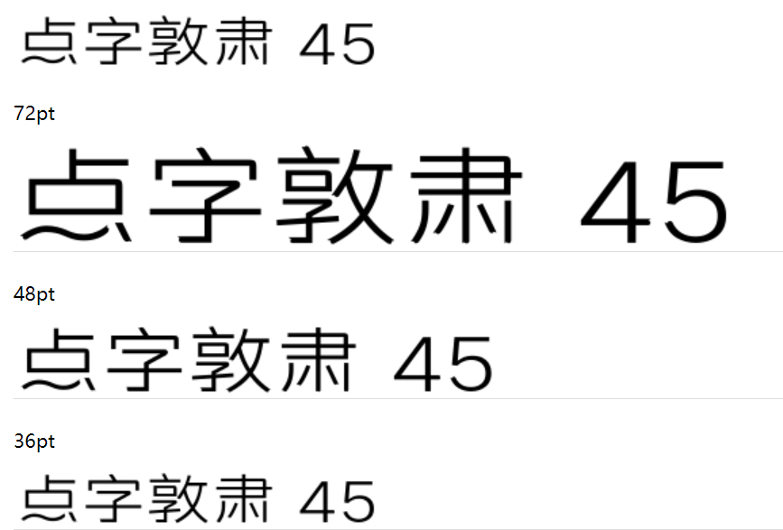 点字敦肃 45截图