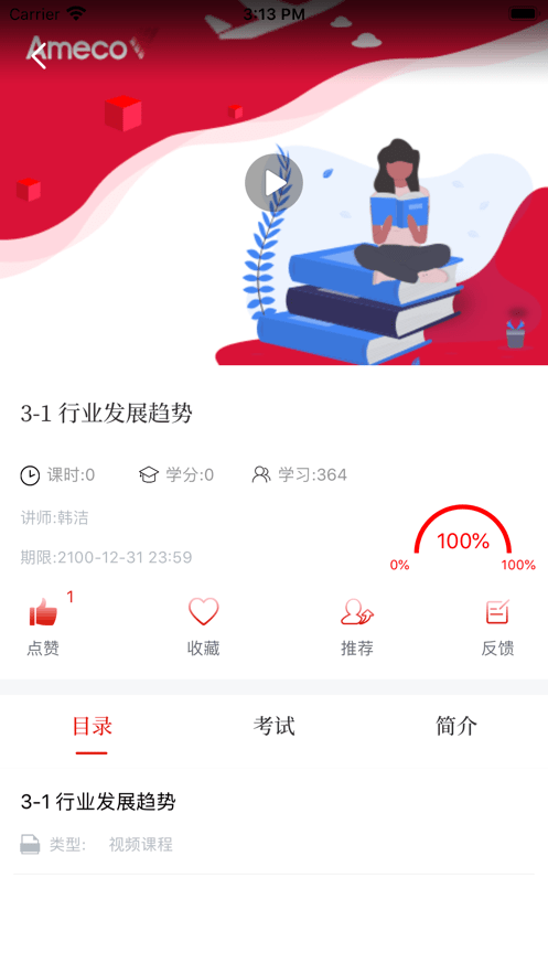 Ameco微学院电脑版截图