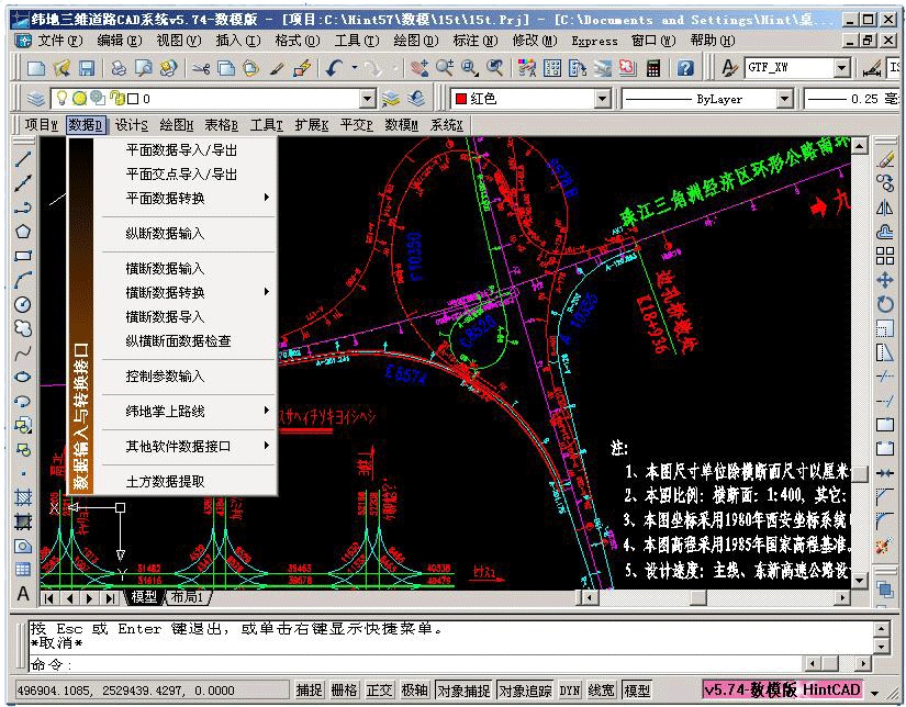 纬地三维道路cad设计系统截图