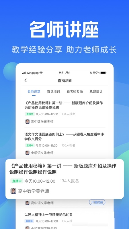 轻轻老师最新教师端电脑版截图