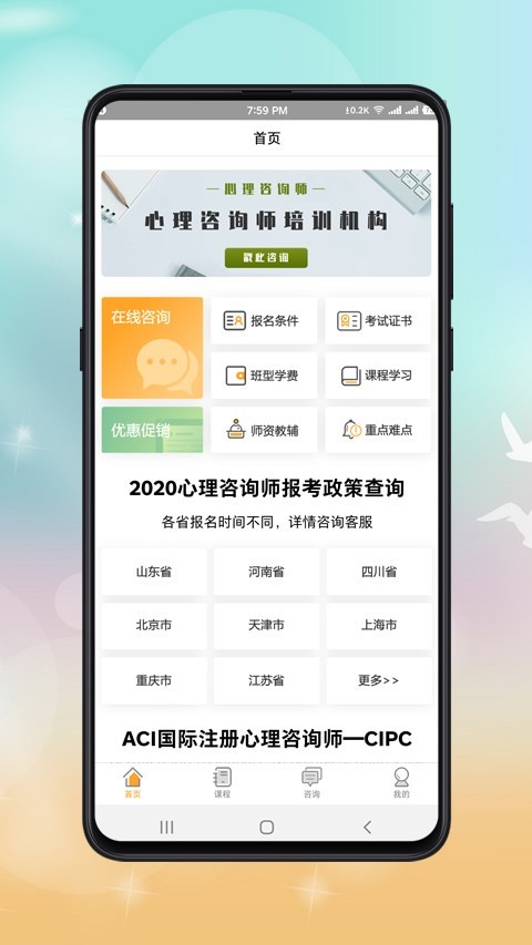 心理咨询师二级电脑版截图