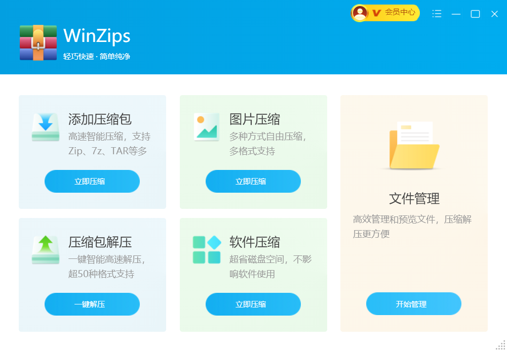 winzips截图