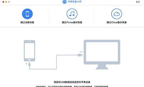 苹果恢复大师Mac截图