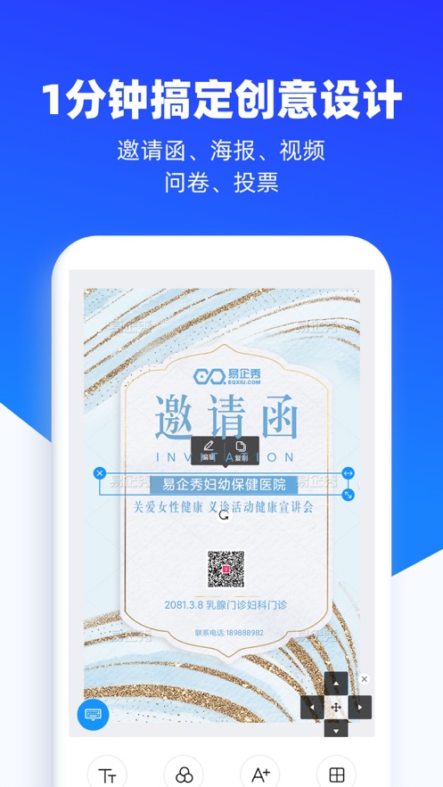 易企秀设计截图