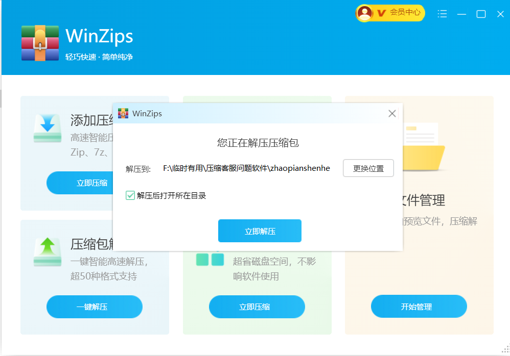 winzips截图