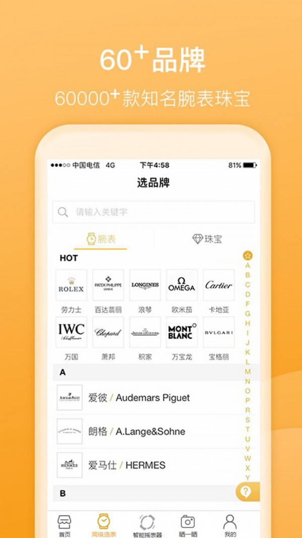 D3名表管家截图