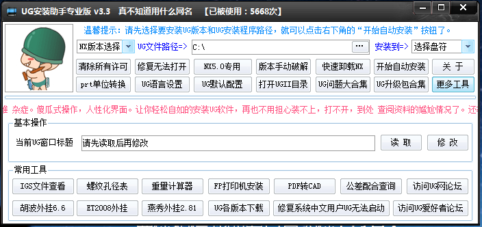 ug一键安装工具截图